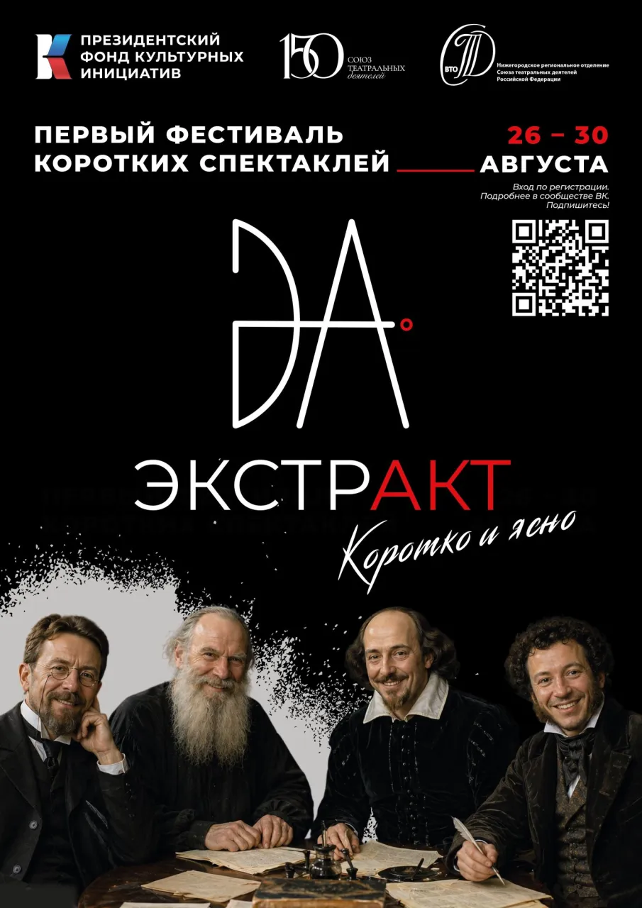 В Нижнем Новгороде пройдет первый фестиваль коротких спектаклей «ЭкстрАкт»